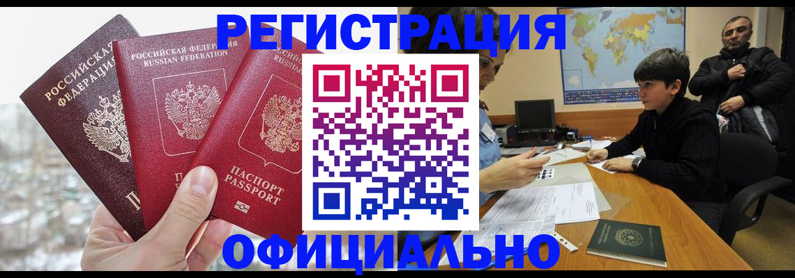 прописка от собственника в Яранске