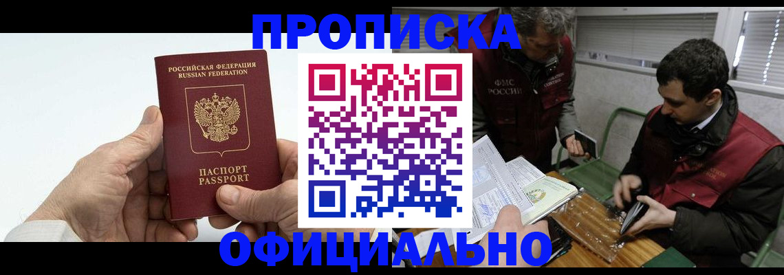 прописка гарантия в Яранске