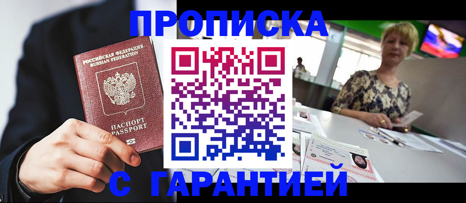 временная регистрация гарантия в Яранске