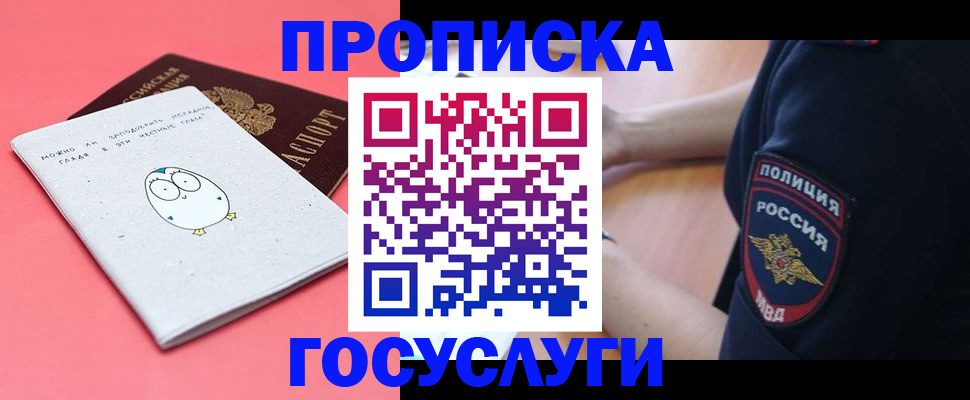 временная регистрация собственник в Яранске